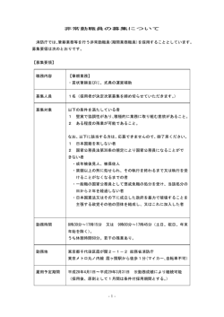 （非常勤職員・筆耕業務）採用情報