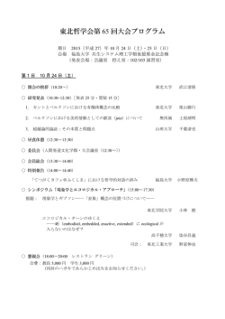 東北哲学会第 65 回大会プログラム