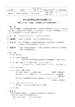 第58 回兵庫県公民館大会を開催します