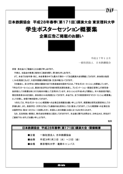学生ポスターセッション概要集