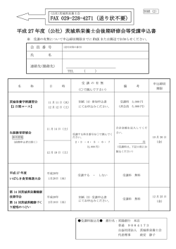 FAX 029-228-4271（送り状不要）