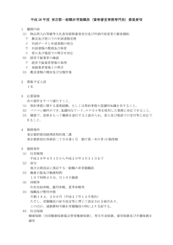 資格審査事務専門員