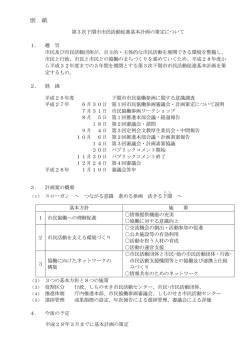 別紙(PDF文書)