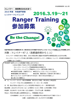 参加者募集要項（大人用） - ガールスカウト日本連盟