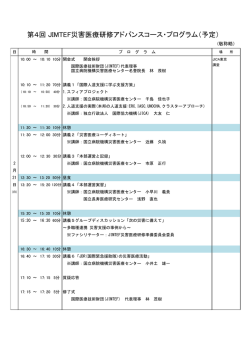 プログラム - 公益財団法人 国際医療技術財団