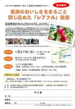 果実のおいしさを閉じ込めた 無添加加工品「レアフル®」技術