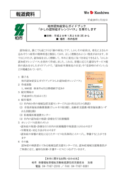 柏市認知症安心ガイドブック 「かしわ認知症オレンジパス」を発行します