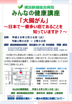 2月20日（土）「大腸がん」 - 医療法人社団 三喜会 横浜新緑総合病院