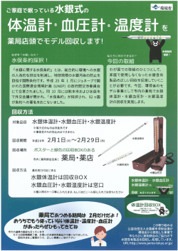 ポスターと緑色の回収ボックス