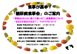 （木）開催「食事が基本！糖尿病食事会」のご案内
