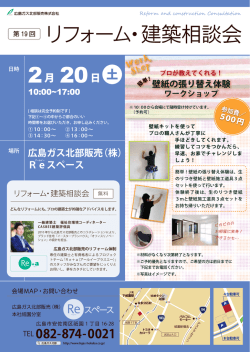 リフォーム・建築相談会