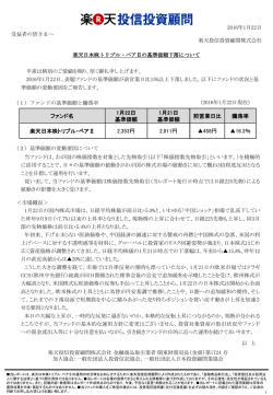 基準価額下落について - 楽天投信投資顧問