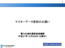 マスターデータ登録のお願い