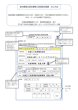 （前納参加費の還付請求用記入例） （PDF 235.4KB）