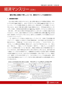 暖冬が個人消費を下押しした一方、家計のマインド
