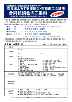 二・ ….“ ‥′ 車" 相談無料 - 公益財団法人奈良県地域産業振興センター