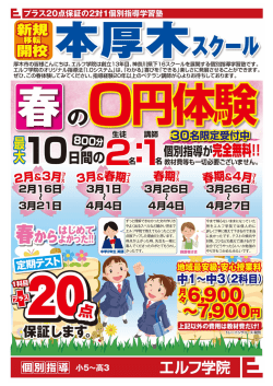 E プラス20点保証の2対ー個別指導学習塾