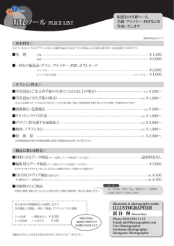 販促ツール PLICE LIST