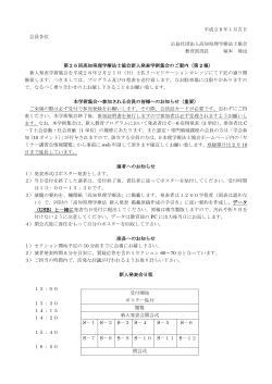 第2報 - 高知県理学療法士会