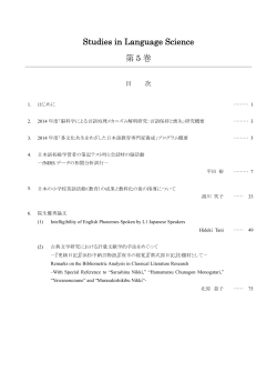 Studies in Language Science 第 5 巻 - R-Cube