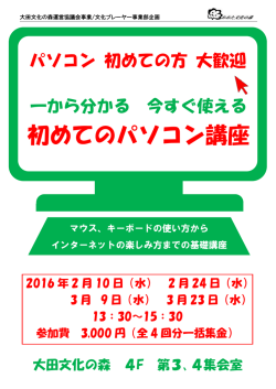 初めてのパソコン講座