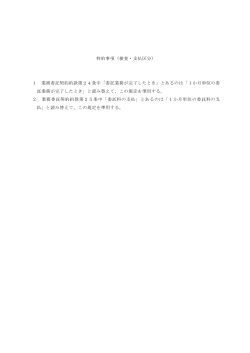 特約事項（検査・支払区分） 1 業務委託契約約款第24条中「委託業務が