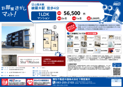 印刷する（PDF） - 積和不動産グループのネットワーク