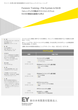 開催案内ダウンロード - 新日本有限責任監査法人