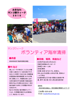 ボランティア海岸清掃