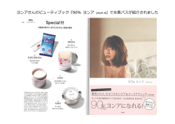ヨンアさんのビューティブック『90％ ヨンア youn
