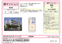 貸マンション - 久保不動産綜合事務所