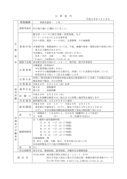 募集職種 雇用期間 - 東京工業大学 大学院理工学研究科理学系・理学部
