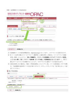 別紙：返却期限日 3 日前通知設定 ① 返却通知メールの宛先初期設定は