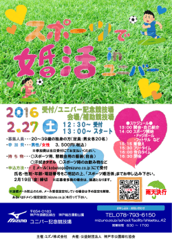 ユニバー記念競技場 TEL.078-793-6150