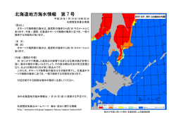 北海道地方海氷情報 第 7 号