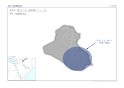 協力地域地図（PDF）