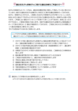 HBOCに関する遺伝診療をご希望の方へ