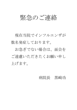 緊急のご連絡