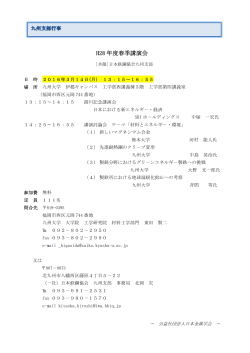 H28年度春季講演会のご案内（3.14）