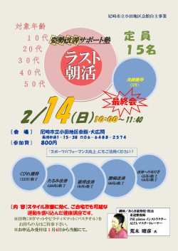 姿勢改善サポート塾