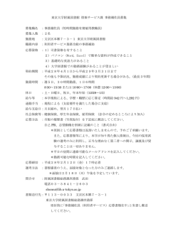詳細 - 東京大学