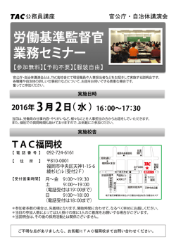 労働基準監督官 業務セミナー