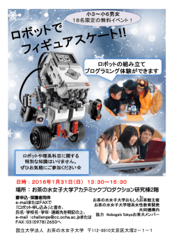 ロボットでフィギュアスケート！！