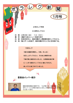ボラレク新聞1月号はこちらです！