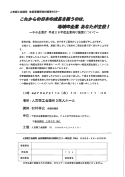 中小企業庁 平成28年度企業向け施策について