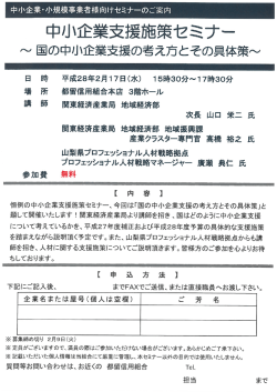 中小企業支援施策2 ミナー