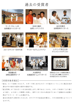 大谷翔平氏 北海道日本ハムファイターズ 前田健太氏 当時広島