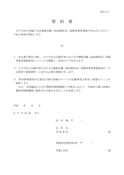 様式2 誓約書（PDF：85KB）