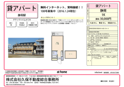 貸アパート - 久保不動産綜合事務所