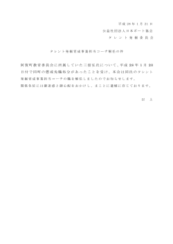 阿賀町教育委員会に所属していた三留弘氏について